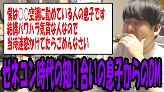 ゆゆうた、ゼネコン時代の知り合いの息子さんからメールが届く【2025/11/24】