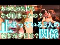 💞相手にも思うことがある様です🐇止まっている二人の関係、それに伴うあの人の気持ち🦋