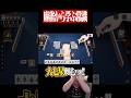 奇跡のツモでローカル役満をテンパイした結果...　#麻雀 #役満 #雀魂 #shorts