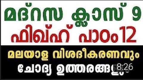 SAMASTHA MADRASA CLASS 9 FIQH CHAPTER 12 MADRASA CLASS 9 FIKH CHAPTER 12 QUESTION AND ANSWERS