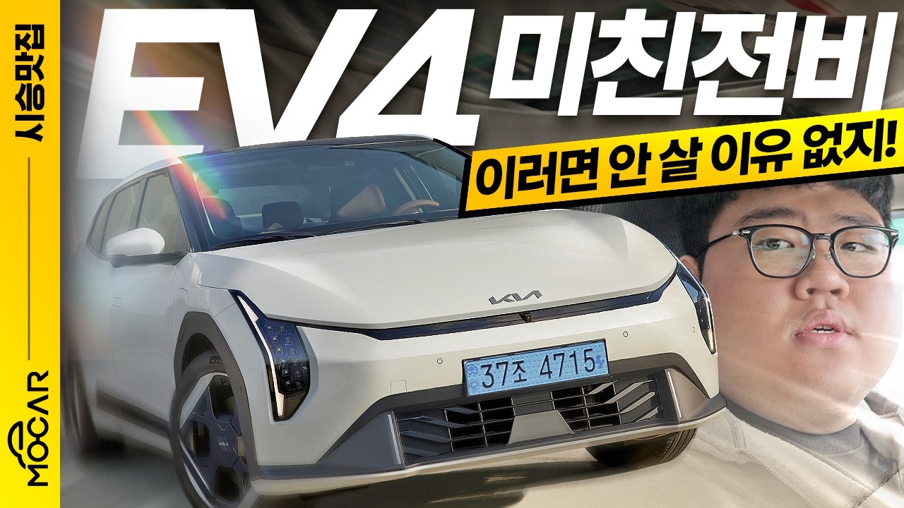 기아 EV4 시승기...3420만원에 구입할 전기 세단! 전비와 승차감까지 최강!