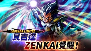 DRAGON BALL LEGENDS 宣傳影片 「LL 貝吉達」ZENKAI覺醒篇