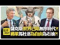 國際局勢與美中摩擦
