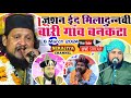  live jhasn e eid meladunnabi bari gaun bankata gorkhepur live  6 march 2024  serajiya channel