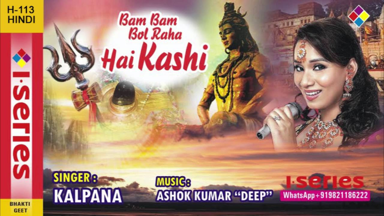 Bam Bam Bol Raha Hai Kashi  Kalpana  Shiv Bhakti Geet