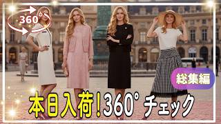 新作入荷】スーパービューティー＆オーラボー！パリのエスプリ漂う大人
