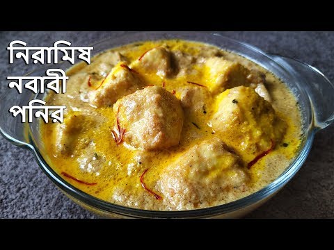 ভিডিও: কীভাবে দুকান পনির রান্না করবেন