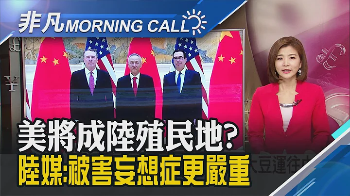 川普施压WTO 取消中国"发展中国家"地位 陆媒指控美方违反WTO规则 典型霸权行为｜主播王梦萍｜【非凡Morning Call】20190730｜非凡新闻 - 天天要闻