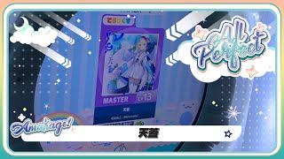 【maimaiでらっくす】天蓋 でらっくす譜面 MASTER ALL PERFECT 【直撮り】