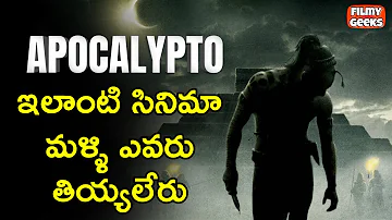 Apocalypto Movie Telugu Explained | ఇలాంటి సినిమా మళ్ళి ఎవరు తియ్యలేరు  | Filmy Geeks