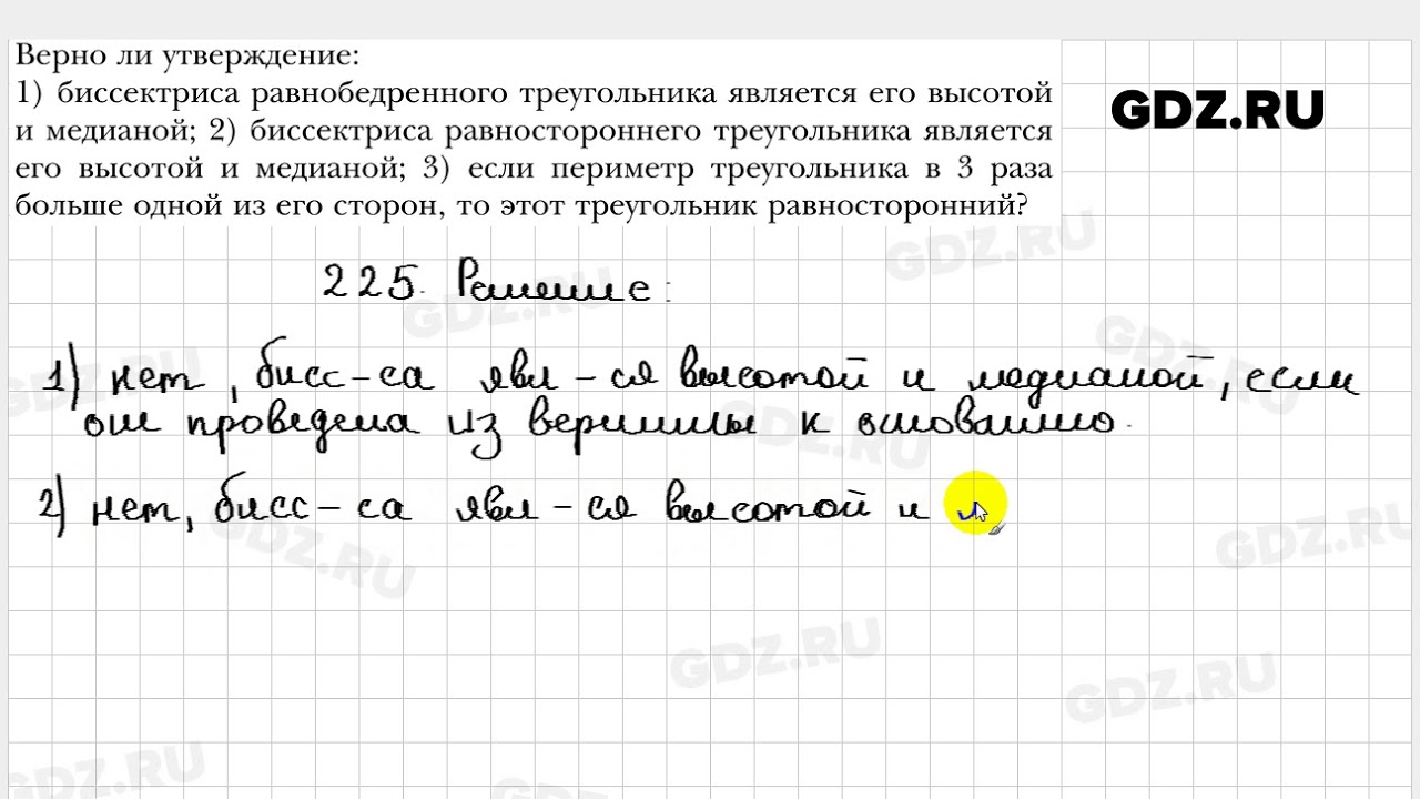 Геометрия 7 класс мерзляк номер 553. Геометрия 7 класс 225. Номер 225 по геометрии 7 класс. Задача 225 по геометрии 7 класс Атанасян.