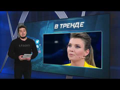Скабееву высмеяли на весь интернет! | В ТРЕНДЕ