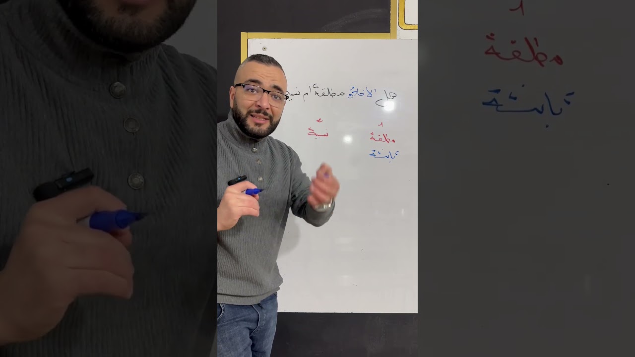 شرح درس الاخلاق في دقيقة واحدة فقط