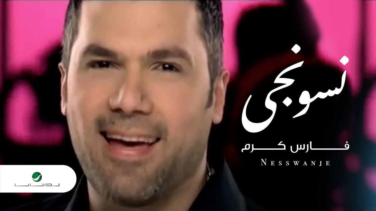 Fares Karam Nesswanje     