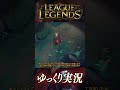 サイオン vs イラオイはミニオンを間に挟んでダメトレするのが大事 #shorts #ゆっくり実況 #ゲーム実況 #leagueoflegends #lol #リーグオブレジェンド #サイオン