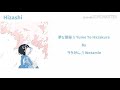 夢と葉桜 _ Yume To Hazakura By ヲタみん // Wotamin ( Kan/Rom/Myan) Lyrics