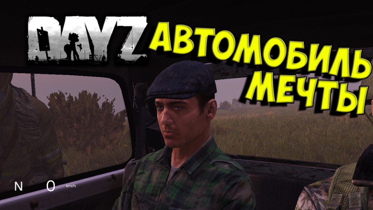 Dayz как заправить машину