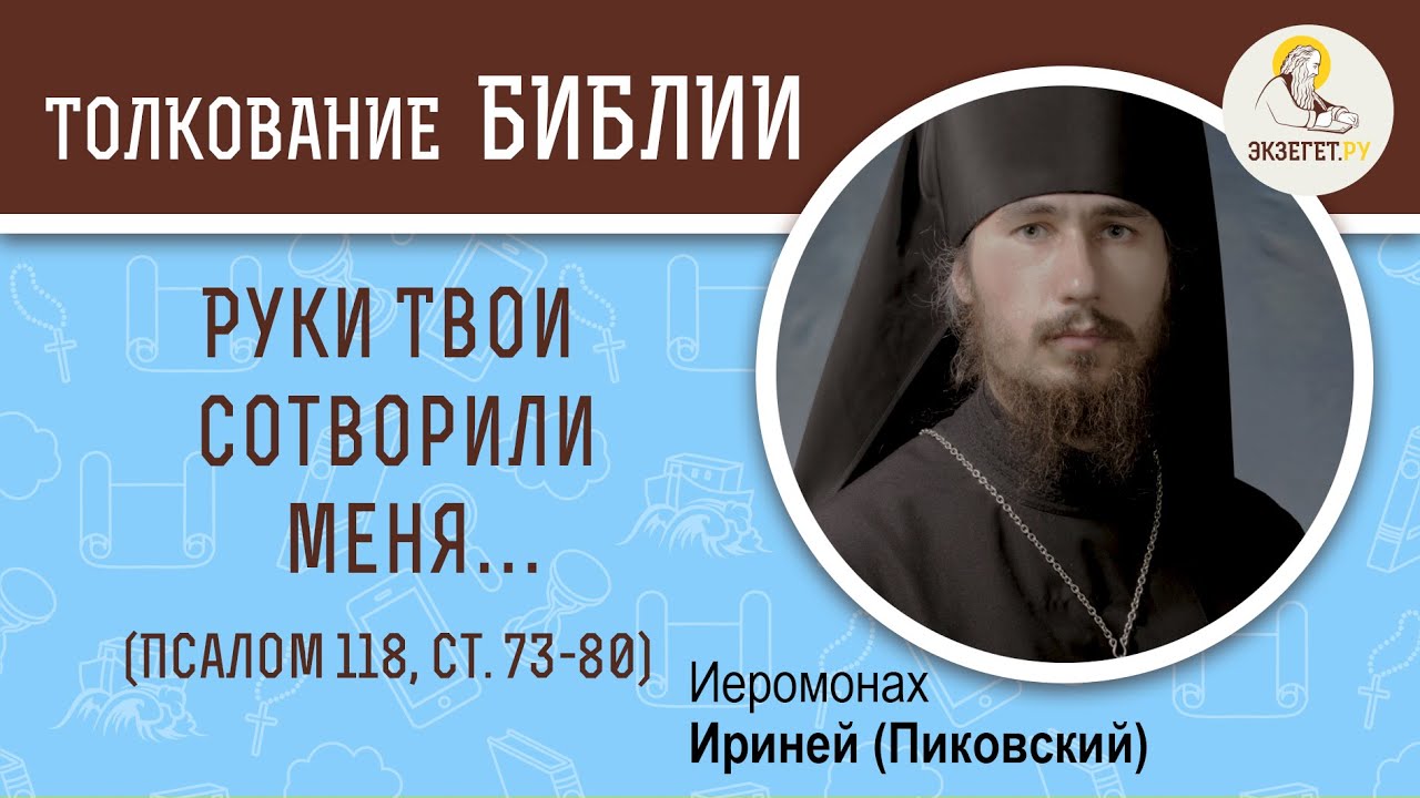 118 псалом ауди