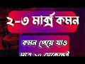 Exam Hacks: Conics থেকে সহজ ২-৩ নম্বর পাওয়ার কৌশল 🧠Agri & GST Admission 2024-25