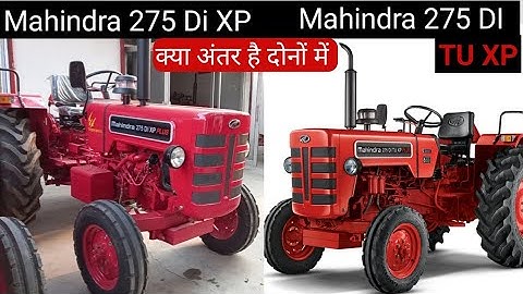 Mahindra 275 di XP VS Mahindra 275 di TU XP ||क्या अंतर है दोनों मे जानिए