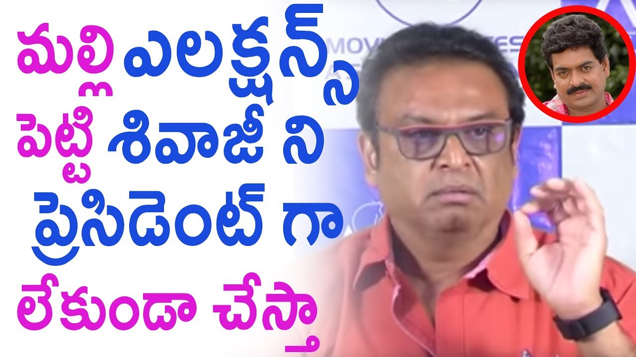 Actor Naresh About MAA Elections | MAA Association Press Meet | Sivaji Raja | E3 Talkies