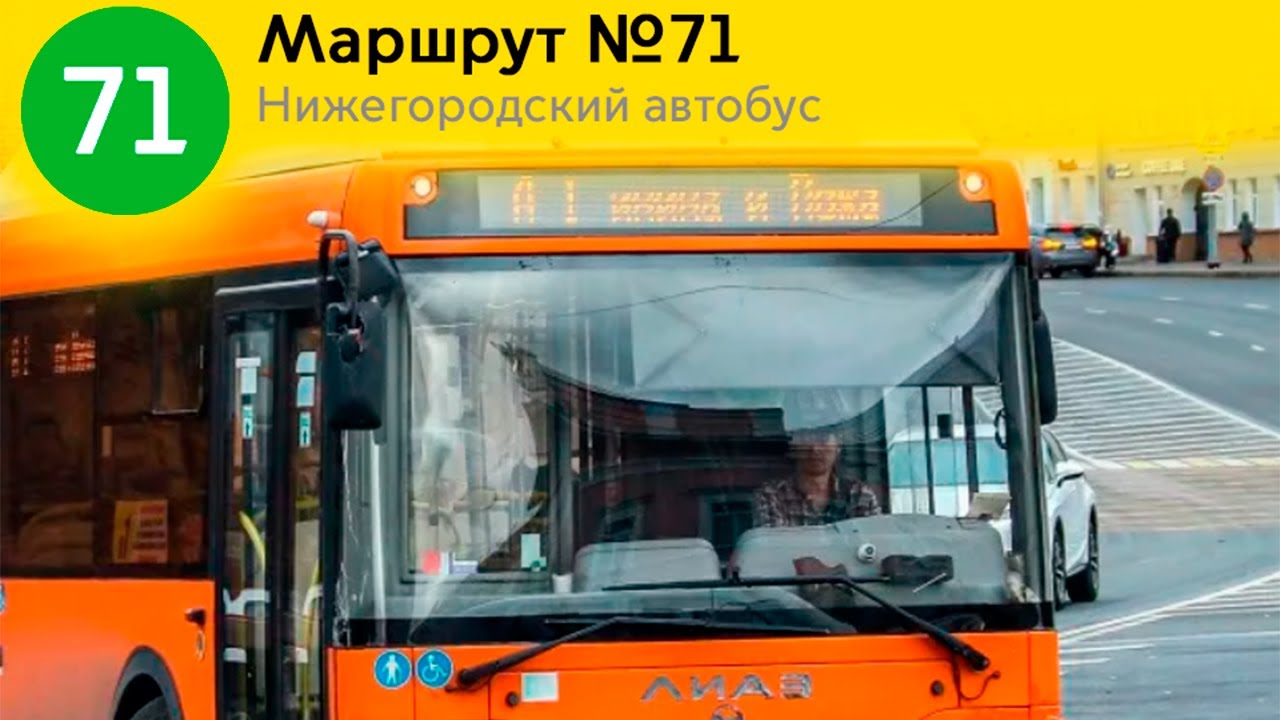 Информатор Нижегородского Автобуса в стиле Московсокого транспорта: маршрут 71