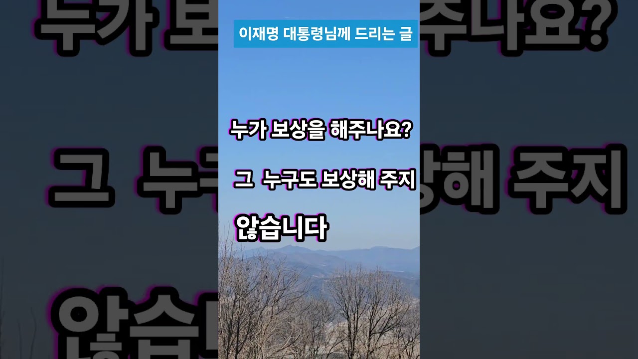 이재명 대통령님! 다주택자가 다 투기꾼입니까? 제발 투기꾼을 처벌하는 것으로 정책을 바꾸어 주세요