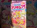 【キミとアイドルプリキュア】最終回を迎えて『キミプリ』ロスなので3【キミプリ】#キミプリ#キミとアイドルプリキュア#映画キミプリ#ひろプリ#わんぷり#プリキュア#precure#たんプリ#shorts