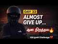 💥 Day 33 – Give Up பண்ணலனா தான் ஜெயிப்பேன்! 🔥 | Bike taxi 100 நாள் Challenge