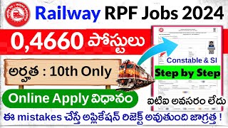 RPF Constable Application Process in Telugu | 4660 Posts | 10th Pass | Railway jobs 2024 in telugu