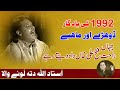 Khawan Andiyan Sunjiyan Ey Jaahin | Allah Ditta Lonay Wala | Faisalabad 1992 | Lonay Wala Production