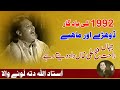 Khawan andiyan sunjiyan ey jaahin  allah ditta lonay wala  faisalabad 1992  lonay wala production