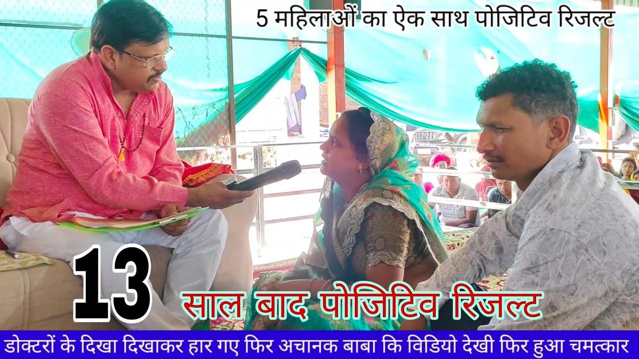 Lal dhaage sarkar ka ahk or Chamatkar 13 sal bad mahila Ko Mila positive result