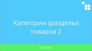 видео Вкладки WooCommerce для товаров и каталога интернет-магазина