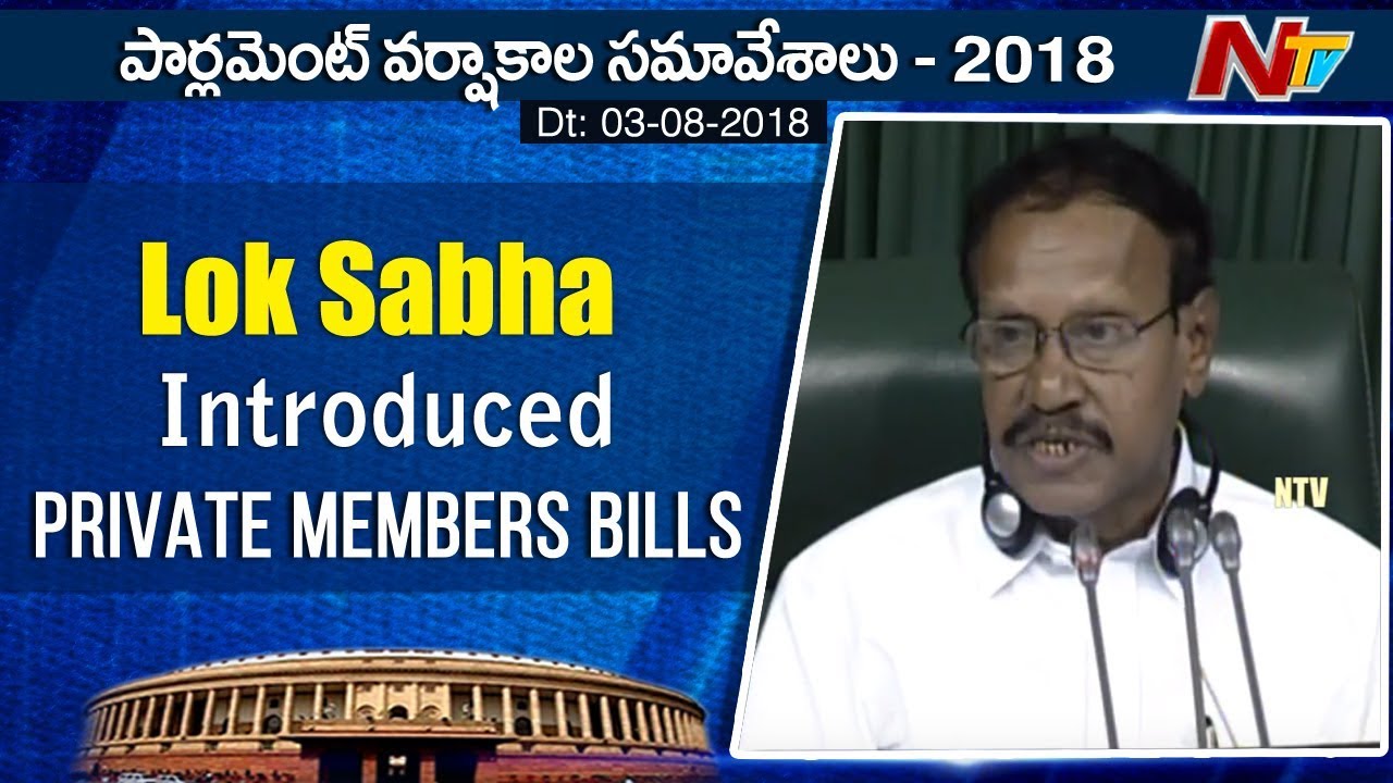 Private Members Bills Introduced in Lok Sabha | Parliament Monsoon Session 2018 | NTV