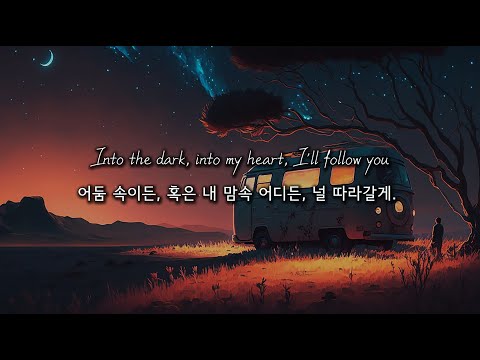 [가사/감성번역] yaeow - I Need U