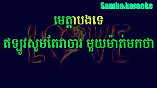 Karaoke 2018   Sin Sisamouth Ruos sereysothea ចោរលួចចិត្ត ភ្លេងសុទ្ធ ខារ៉ាអូខេ ឆ្លងឆ្លើយ