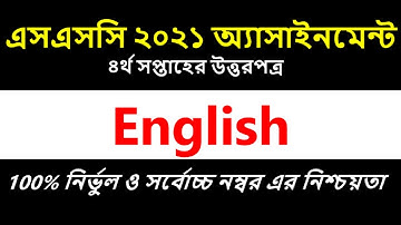 Class 10 English Assignment Answer 4th week 2021 || ১০ম শ্রেনির ইংরেজি এসাইনমেন্ট উত্তর
