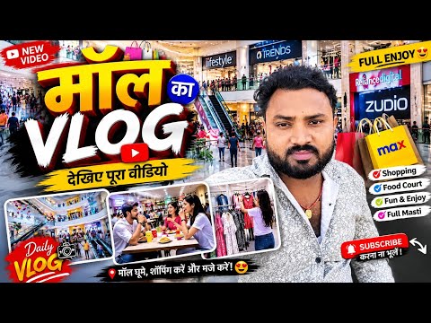 Mall Vlog 🛍️ | Shopping, Food Court & Full Masti 😍 | Daily Vlog 2026 | Dilip Raja Vlogs