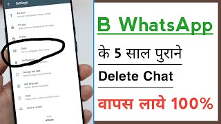 WhatsApp Business Delete Message Wapas Kaise Laye, WhatsApp Business Ki Delete Chat Wapas Kaise Laye