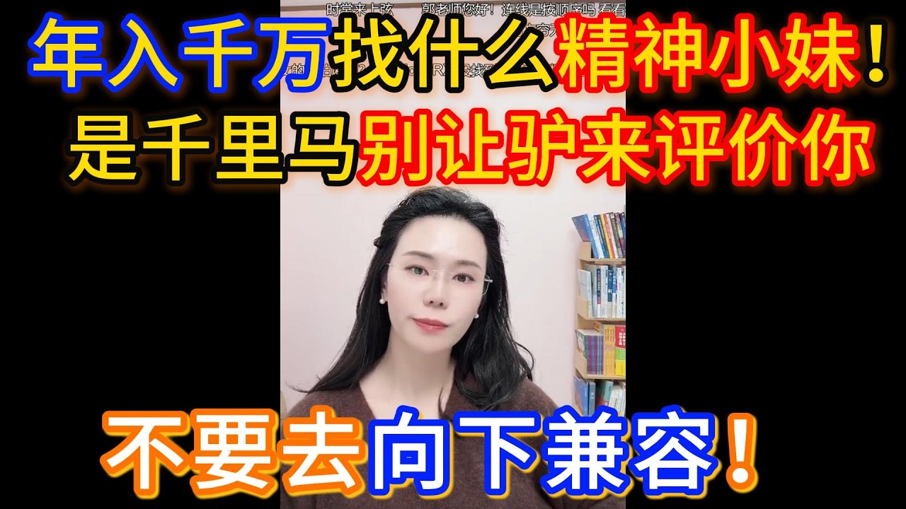 年入千万180斤找了个漂亮女友她只为钱，现在自己对爱情非常悲观，觉得不会得到爱了，郭延娇：找什么精神小妹！千里马别让驴来评价你，择偶不要向下兼容！只有同阶级有能力智慧的女性才能看得出你的好！