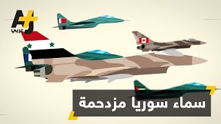 سماء سوريا ليست سورية