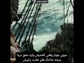 میدونستی توی فیلم دزدان دریایی کارائیب صندوقچه مرد مرده 