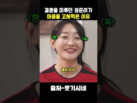 결혼을 미루던 성준이가 결혼을 결심한 이유는? thumbnail