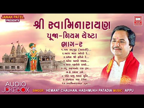 Puja Niyam Katha | Shri Swaminarayan | Jay Sadguru Swami | Upload By  Soormandir 