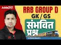 RRB GROUP D Mock Test 2025 | RRB Group D GK GS Mock Test 2025 | RRB GROUP D GK GS 2025 | Pawan Sir