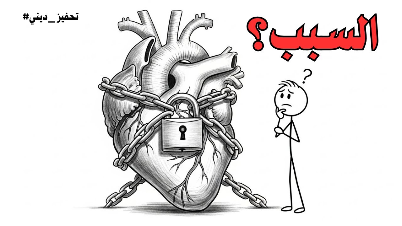 سر الإحساس بالخنقة رغم الصلاة!