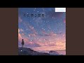 白い季節の手紙