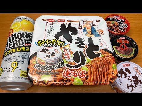 ホテイのやきとり缶ヤキソバを焼肉カラアゲ缶詰マシマシでキメるだけの動画