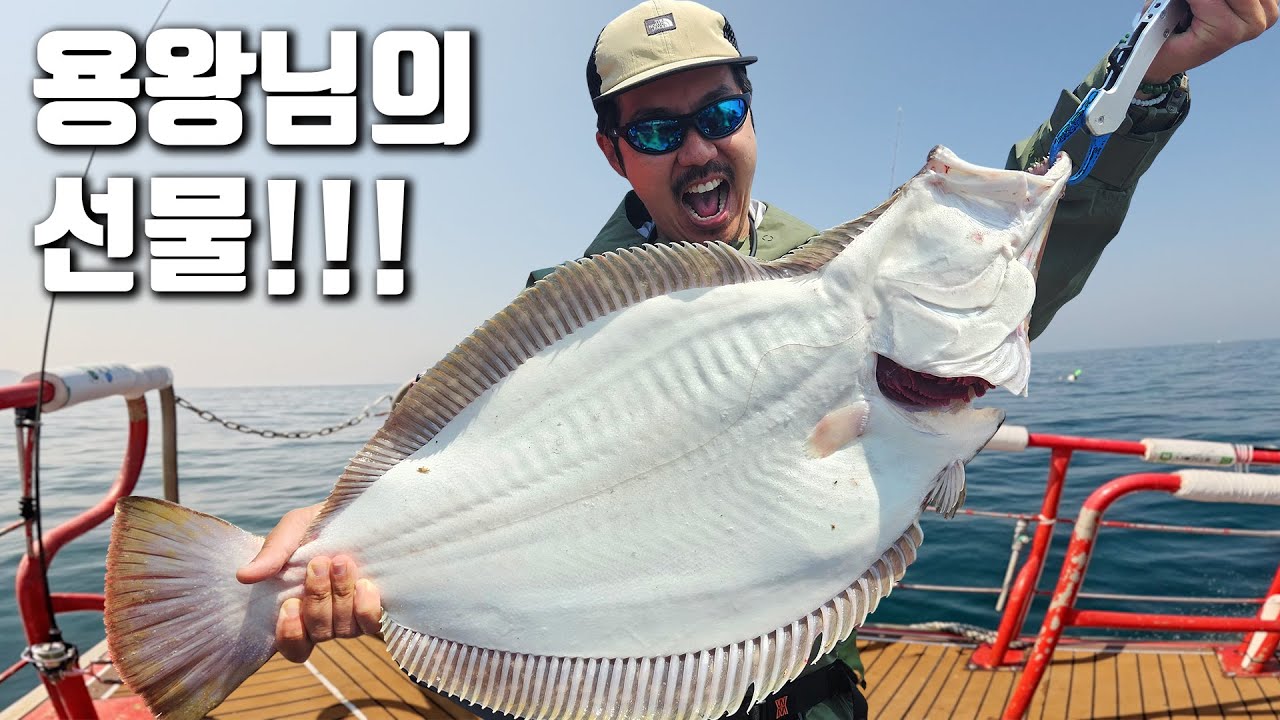 아내의 생일상을 위해 초대형 대광어를 잡아서 특별한 요리를 만들어보자!!!